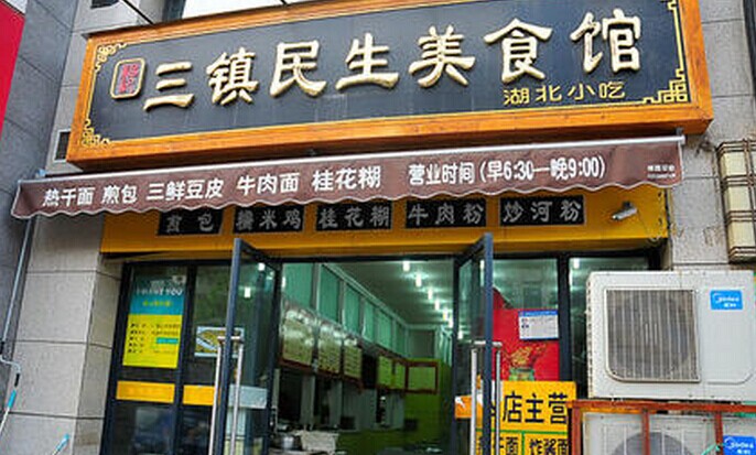 118家門店同時(shí)開(kāi)業(yè)，這個(gè)漢味品牌葫蘆里賣的什么藥？|餐飲界