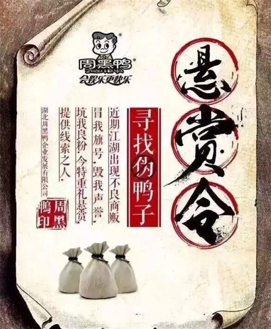 借勢(shì)危機(jī)公關(guān)玩創(chuàng)意營銷，周黑鴨這局下得妙|餐飲界