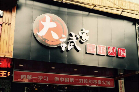 餐飲經(jīng)理人首開(kāi)店，3個(gè)月回本的背后是用心經(jīng)營(yíng)|餐飲界