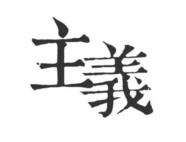 產(chǎn)品主義與用戶主義：為啥說(shuō)只“玩”社群的餐飲品牌必死|餐飲界