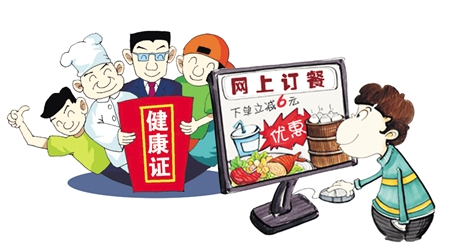 網(wǎng)絡(luò)食品經(jīng)營(yíng)盛行，消費(fèi)者可要求送餐員出示健康證