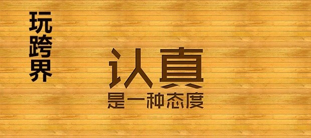 跨界玩餐廳，大牌們絕對(duì)是認(rèn)真的！