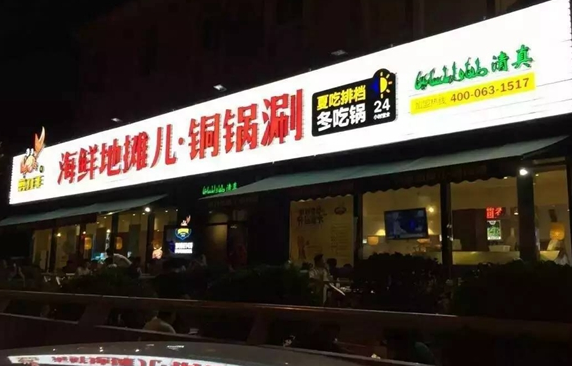 取個名字叫地攤兒，這家餐廳為何一下火了|餐飲界