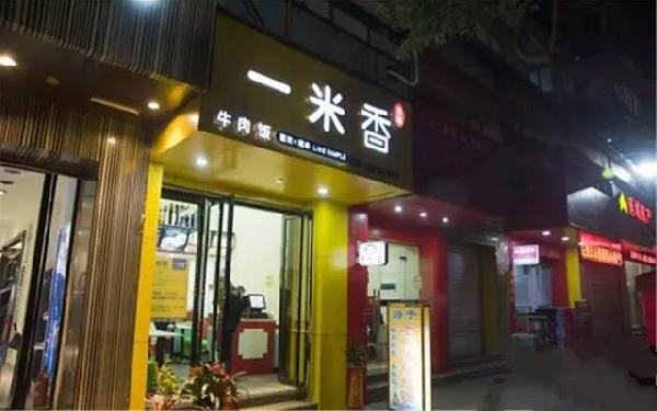 靠一碗米飯起死回生，開出58家店|餐飲界