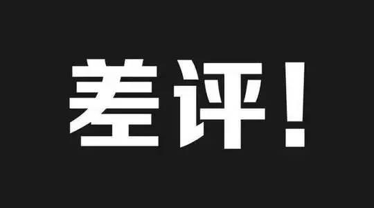 餐廳8種常見差評處理辦法，再也不擔(dān)心扣錢了！|餐飲界