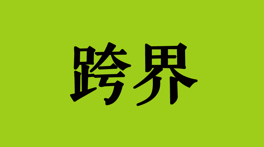 餐飲業(yè)最大的競爭威脅，商業(yè)巨頭跨界餐飲的四種姿勢