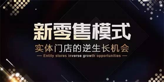 餐飲業(yè)如何理解新零售并且賺到一桶金？答案就在這場論壇！|餐飲界