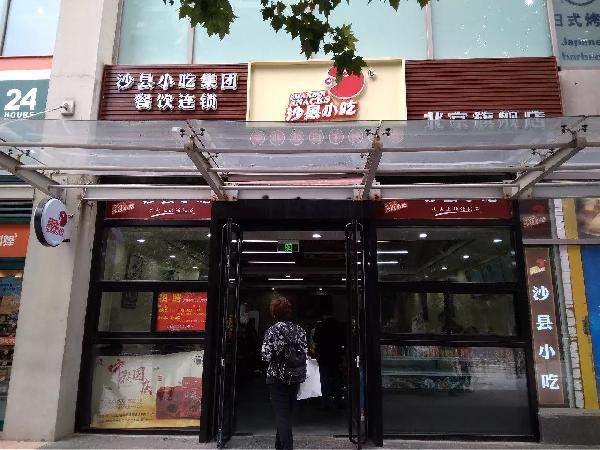 門店形象升級(jí)后，沙縣小吃離“中國(guó)版麥當(dāng)勞”還有多遠(yuǎn)？|餐飲界