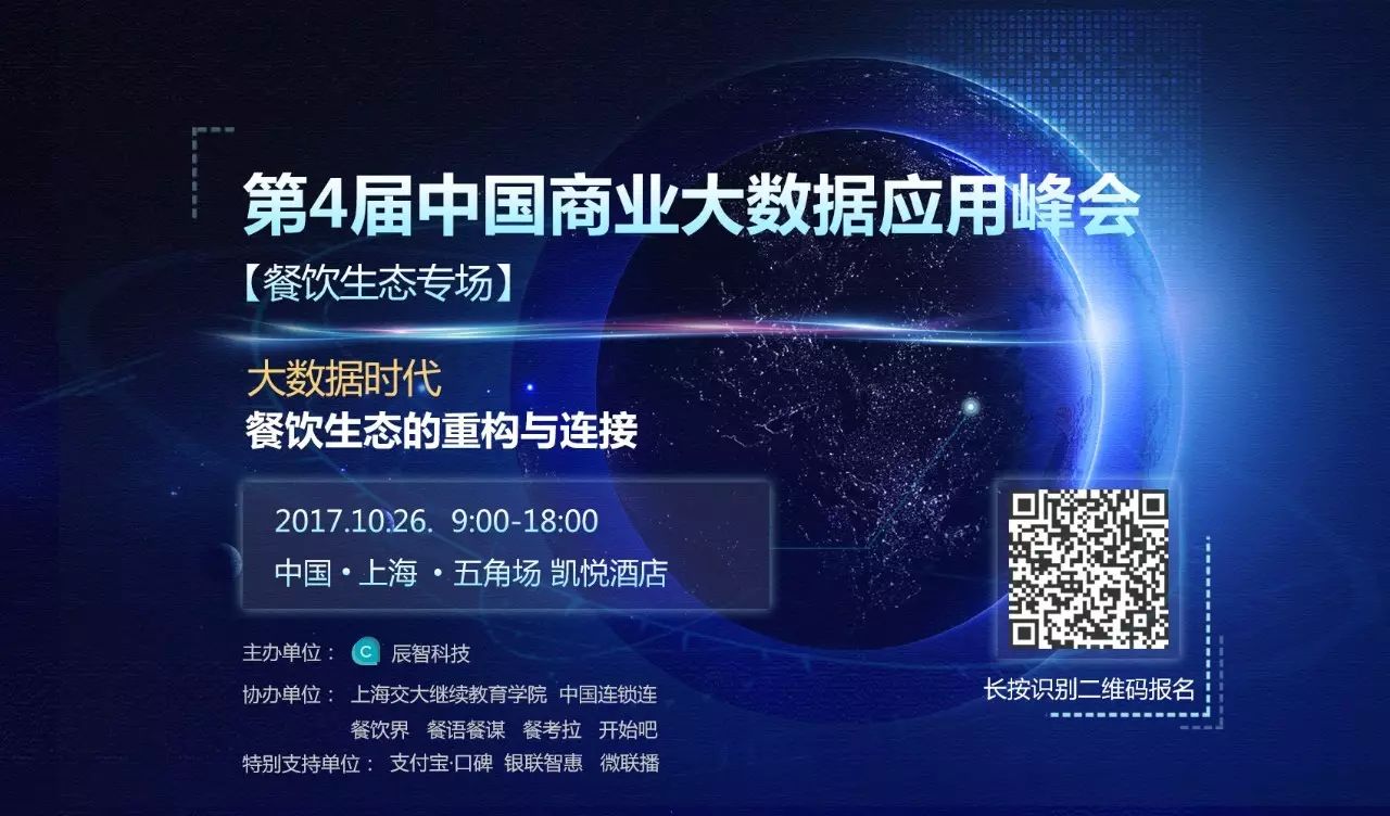 500名餐飲及上下游企業(yè)老板齊聚上海五角場，只為這場峰會！|餐飲界