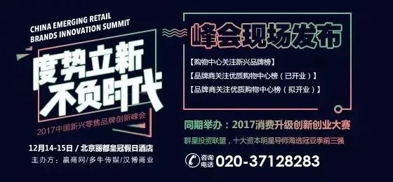 【參會指南】2017中國新興零售品牌創(chuàng)新峰會， 12月14-15日北京見|餐飲界