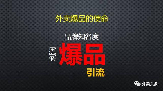 外賣爆品這么設(shè)計(jì)，店鋪單量3天破百，一周內(nèi)沖上區(qū)域第1