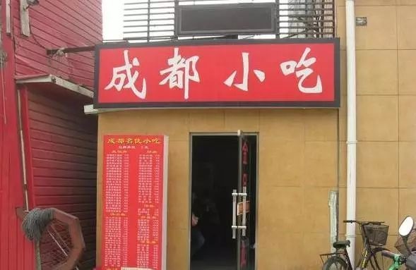 曾經(jīng)遍布街頭的3000家成都小吃店，一夜消失竟是因為......