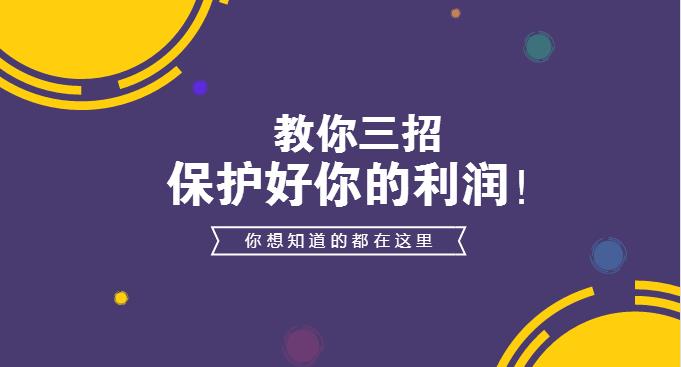 入駐外賣平臺后的日子不好過？學(xué)會3招，教你保護(hù)自己的利潤