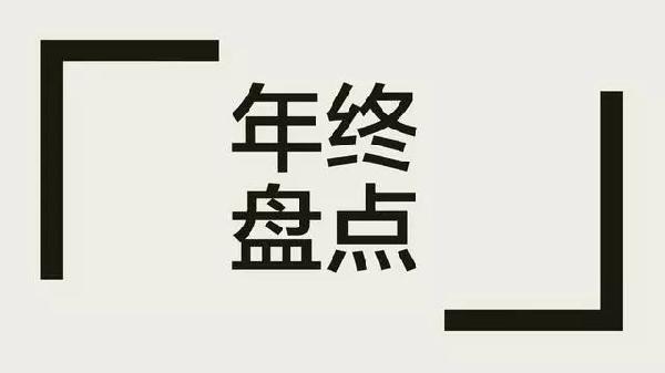 企業(yè)如何做年末盤點(diǎn)？3年350家的胡桃里告訴你！|餐飲界