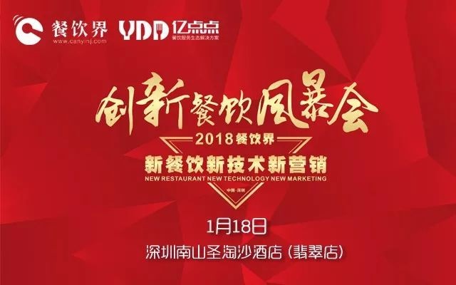 2017倒閉了那么多餐廳，2018餐飲該怎么玩？