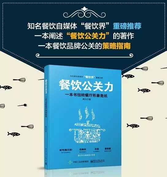 鶴九《餐飲公關(guān)力》新書簽售會(huì)，1月21日深圳書城約起？