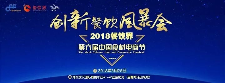 3月28日，武漢解鎖餐飲創(chuàng)新新姿勢(shì)！