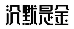 315來襲，餐廳如何妙用“沉默是金”化解危機(jī)？｜摘錄