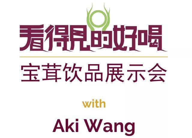 Aki WANG 空降深圳：三屆世界調(diào)酒師賽冠軍和你聊聊果茶飲品的小秘密