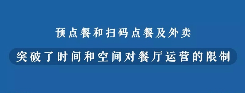 何為新餐飲？數(shù)字化訂單或應(yīng)成為界定新餐飲的第一標(biāo)準(zhǔn)