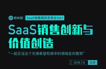 7月8日，半個SaaS圈的銷售都去這里學習了……