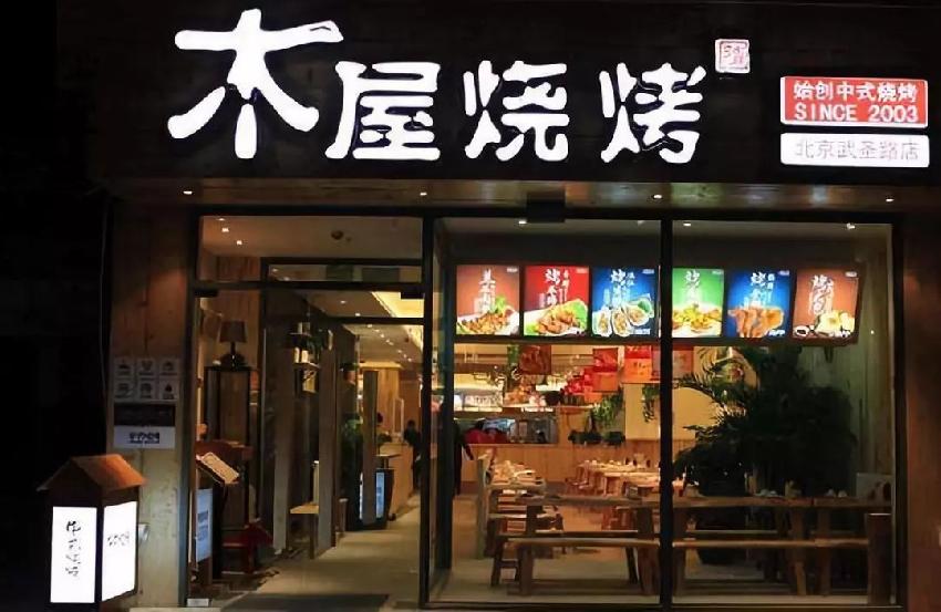 木屋燒烤隋政軍：餐廳做體驗千萬不要迎合顧客！