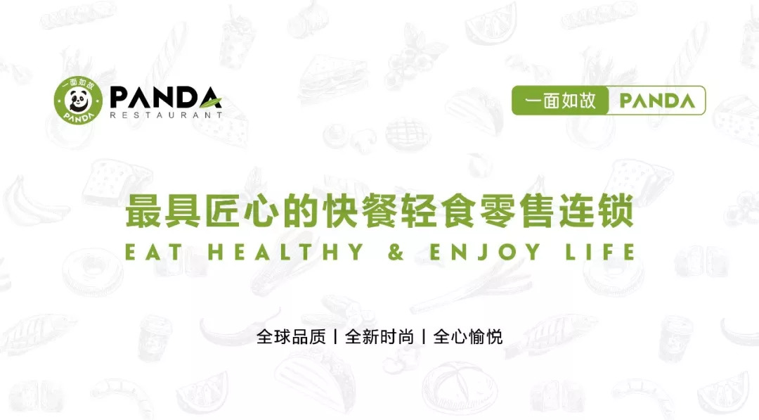 全球快餐零售連鎖＂一面如故PANDA＂華麗登場，2018中國布局100家門店！