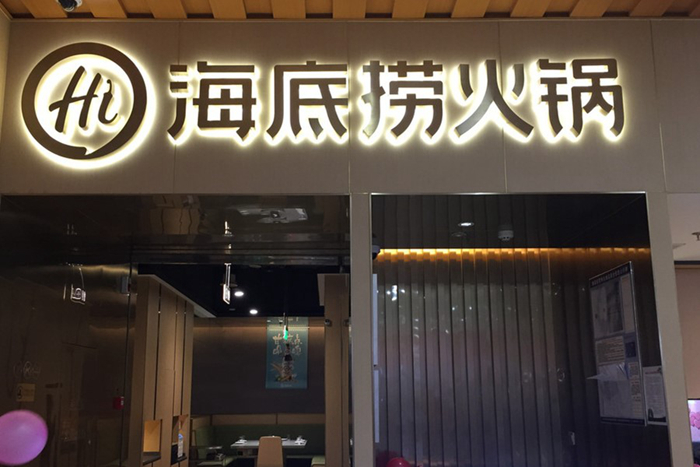 中國(guó)餐飲的下半場(chǎng)，從海底撈和美團(tuán)上市開始|餐飲界