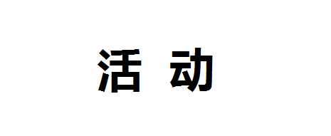 第五屆中國餐飲外賣大會(huì)暨外賣委成立大會(huì)邀請(qǐng)函|餐飲界