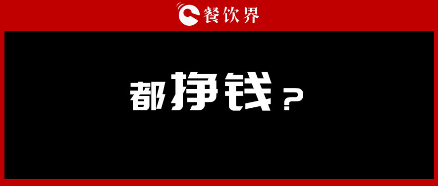 投資餐飲，半年虧掉50萬，分享4點血的教訓(xùn) | 餐見