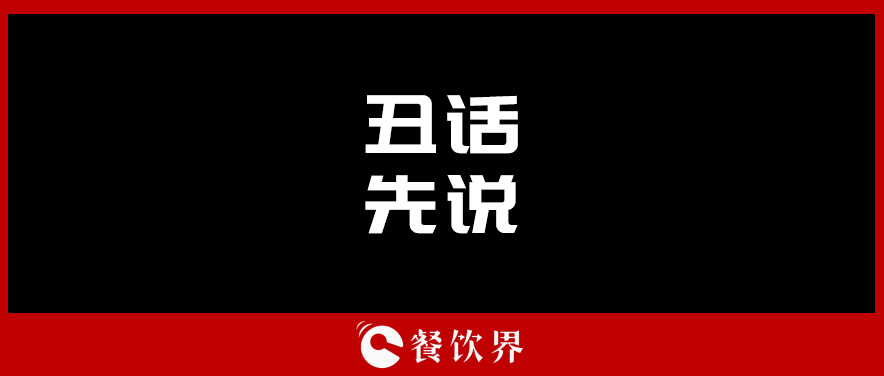 想合伙做餐飲？先聽聽這四句“丑話”！ | 創(chuàng)業(yè)筆記