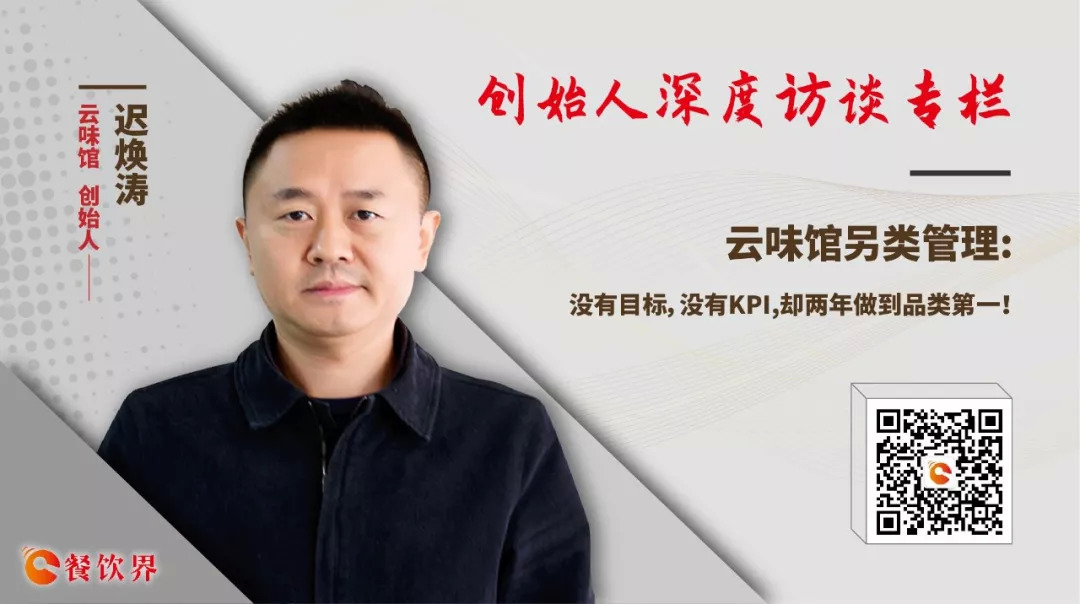 云味館另類管理：沒有目標，沒有KPI，卻兩年做到品類第一！