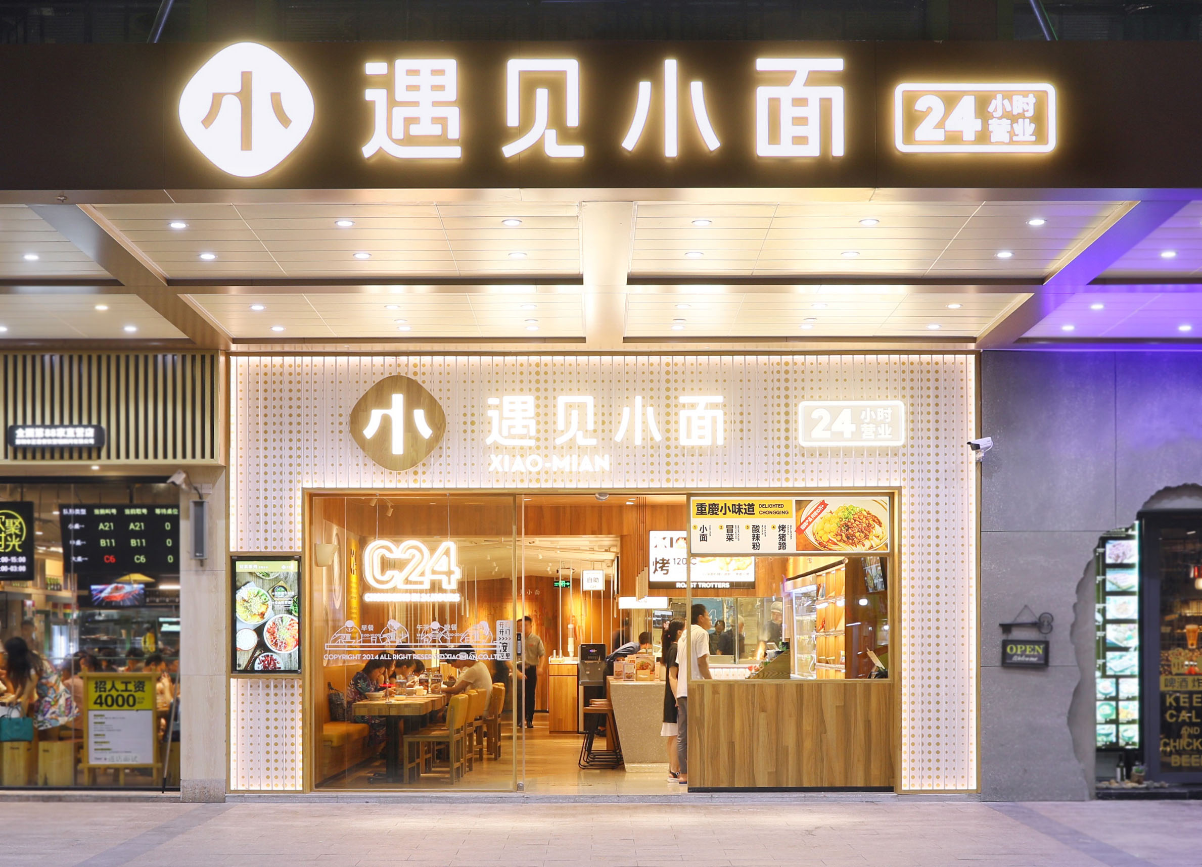 遇見(jiàn)小面進(jìn)軍上海，目標(biāo)3年100店!