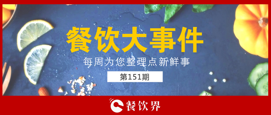 ?餐飲大事件151期 | 宜家將開(kāi)通外賣(mài)，“外來(lái)物種”為何熱衷餐飲行業(yè)？|餐飲界