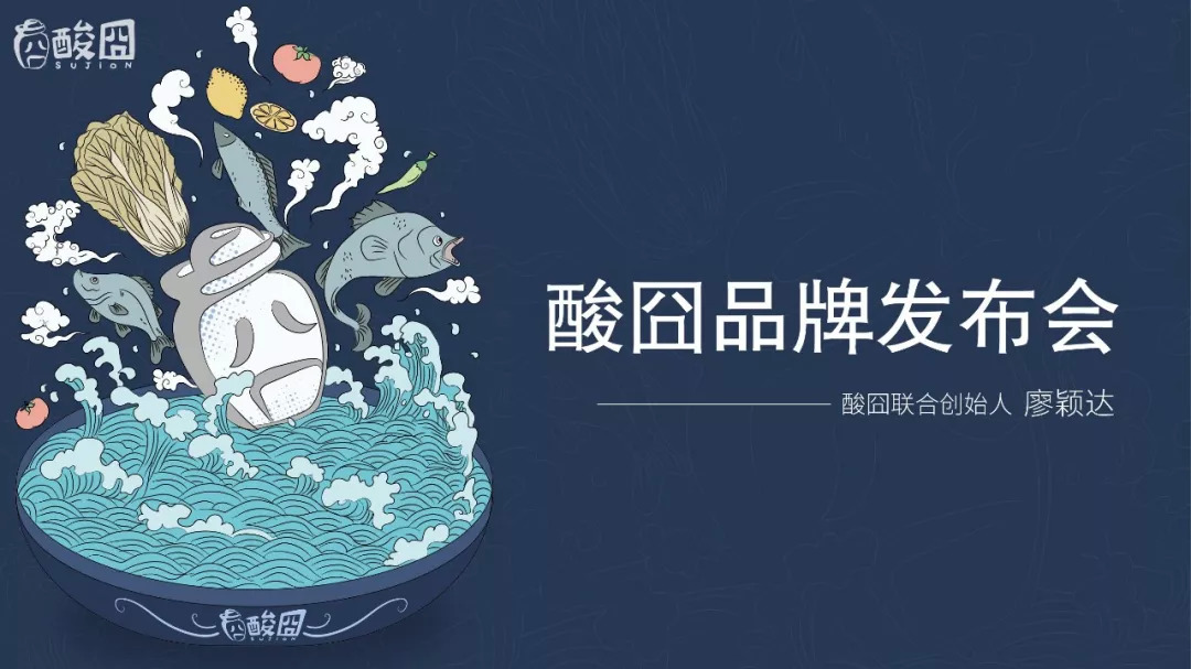  酸囧酸菜魚(yú)全新品牌升級(jí)發(fā)布會(huì)：一碗囧式酸菜魚(yú)米飯