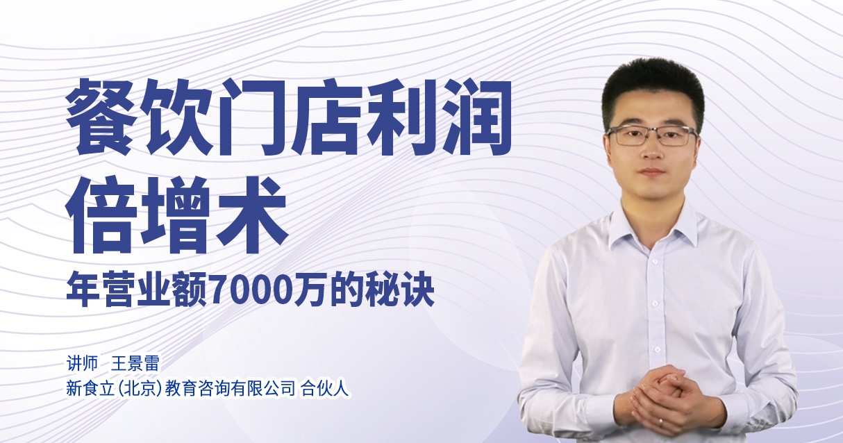 餐飲不好干了？年?duì)I業(yè)額從30萬(wàn)到7000萬(wàn)，他只用了這1個(gè)方法！|餐飲界