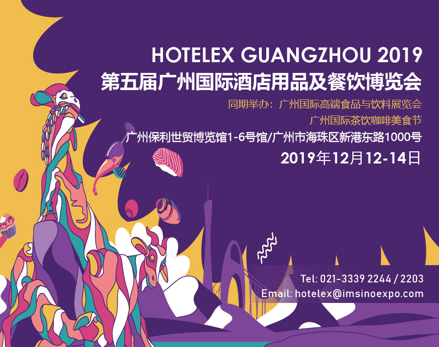 全國首個超千億餐飲的大市——廣州，2019 HOTELEX 來啦！|餐飲界