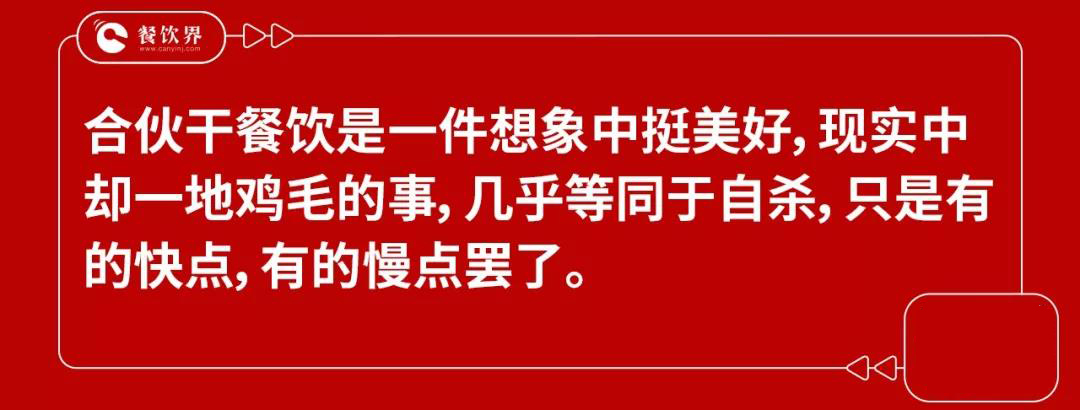 兄弟反目成仇，盲目合伙干餐飲等于自殺！