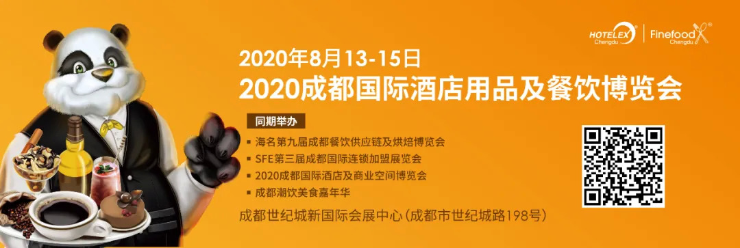 權(quán)威發(fā)布！2020成都國(guó)際酒店用品及餐飲博覽會(huì)，回歸8月！|餐飲界