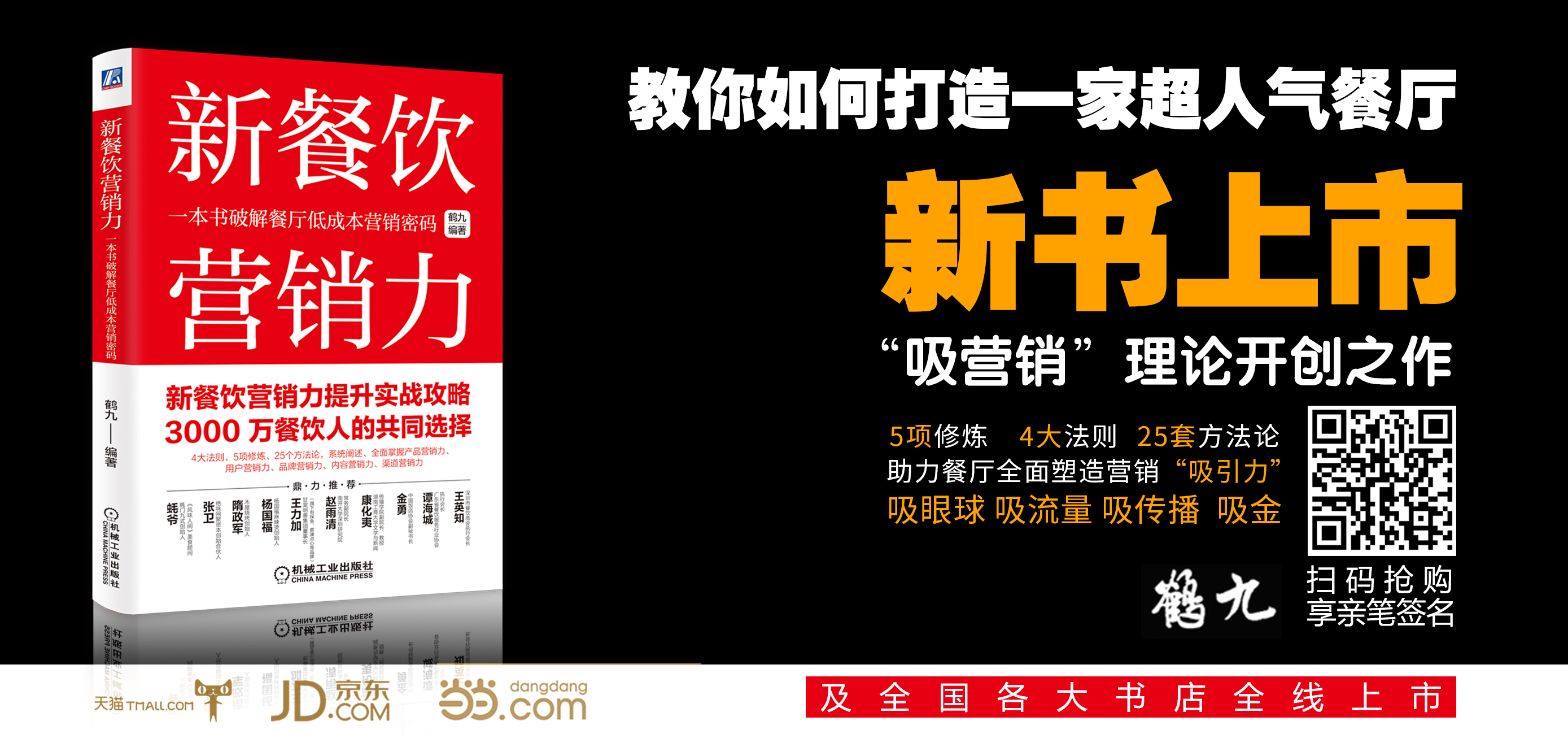 餐廳沒搞清楚“我是誰”，一切營銷動作都是白搭！ | 餐見