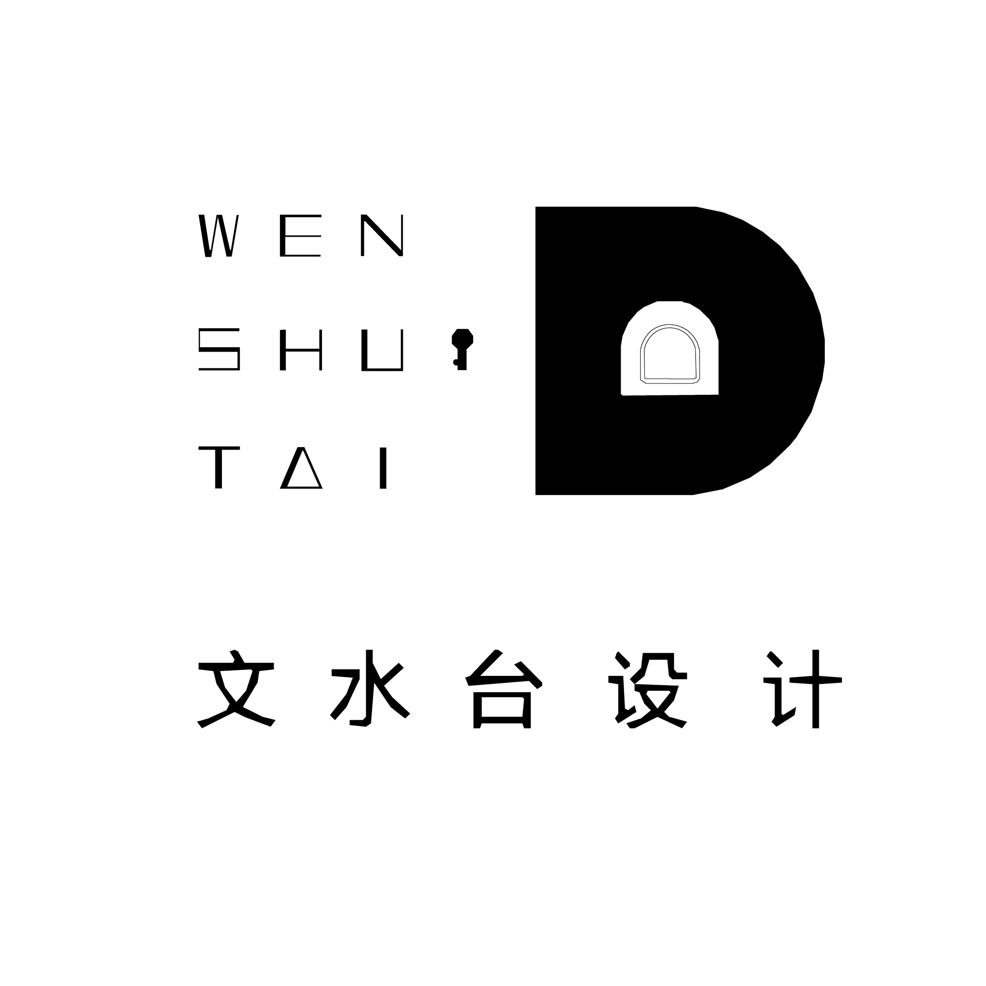 文水臺室內(nèi)設(shè)計(jì)