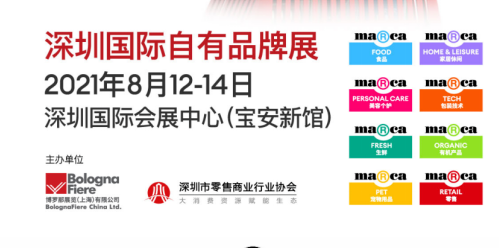 全品類+當下最流行話題+國際化視角，深圳國際自有品牌展8月12日盛大開幕