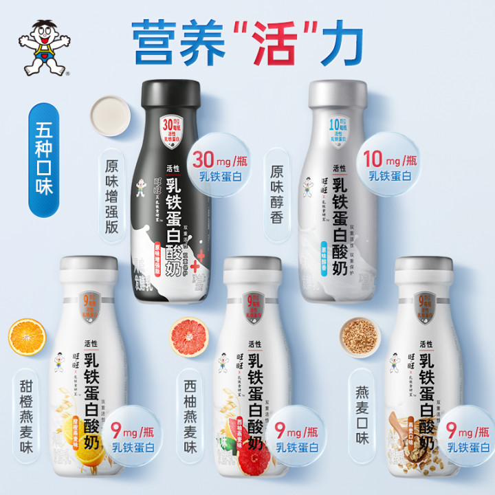 旺旺×乳鐵食研室推出乳鐵蛋白酸奶，以創(chuàng)新型酸奶打開年輕人的生活方式