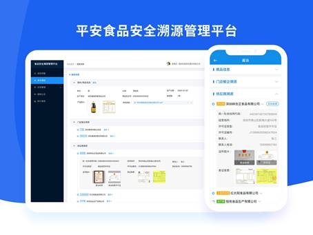 平安監(jiān)管超腦打造食品安全溯源管理平臺 助力打擊“老壇”酸菜亂象