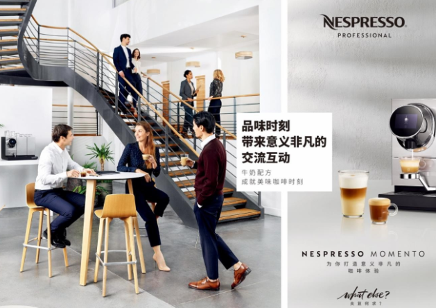 商用咖啡機(jī)Nespresso Momento，專(zhuān)為現(xiàn)代辦公場(chǎng)所量身定制