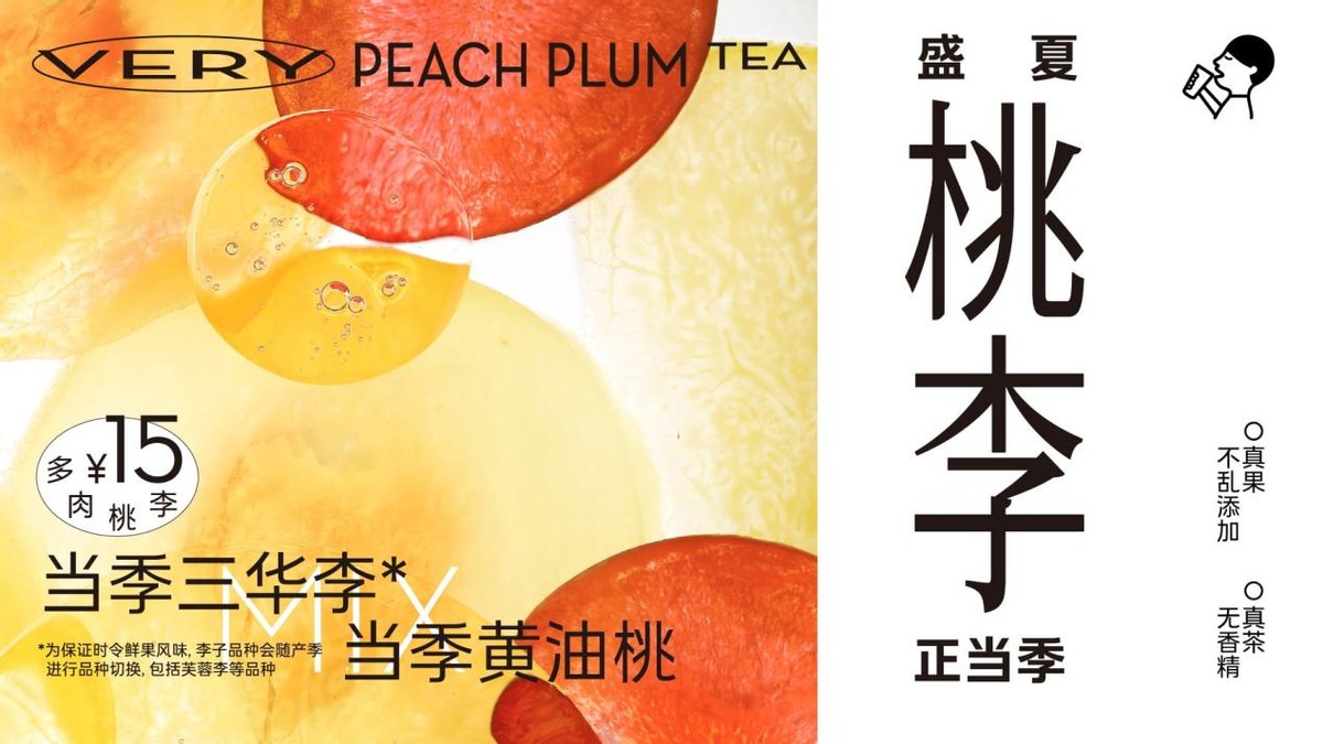 喜茶推15元果茶新品，19元內(nèi)產(chǎn)品已占菜單近8成|餐飲界