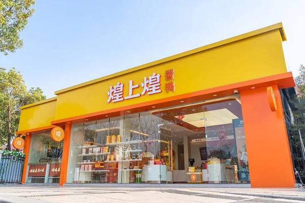 煌上煌加快推進(jìn)“千城萬店”數(shù)字化升級，鹵味賽道跑出加速度