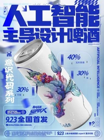 雪花啤酒Xcode，國內(nèi)第一款元宇宙啤酒來襲？