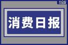 香飄飄Meco乳酸菌風(fēng)味果茶已汰換、波什寵物獲8000萬融資|餐飲界