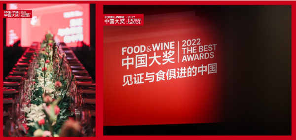 首屆《FOOD & WINE》中國(guó)版大獎(jiǎng)于近日揭曉 共同見(jiàn)證“與食俱進(jìn)”的中國(guó)|餐飲界